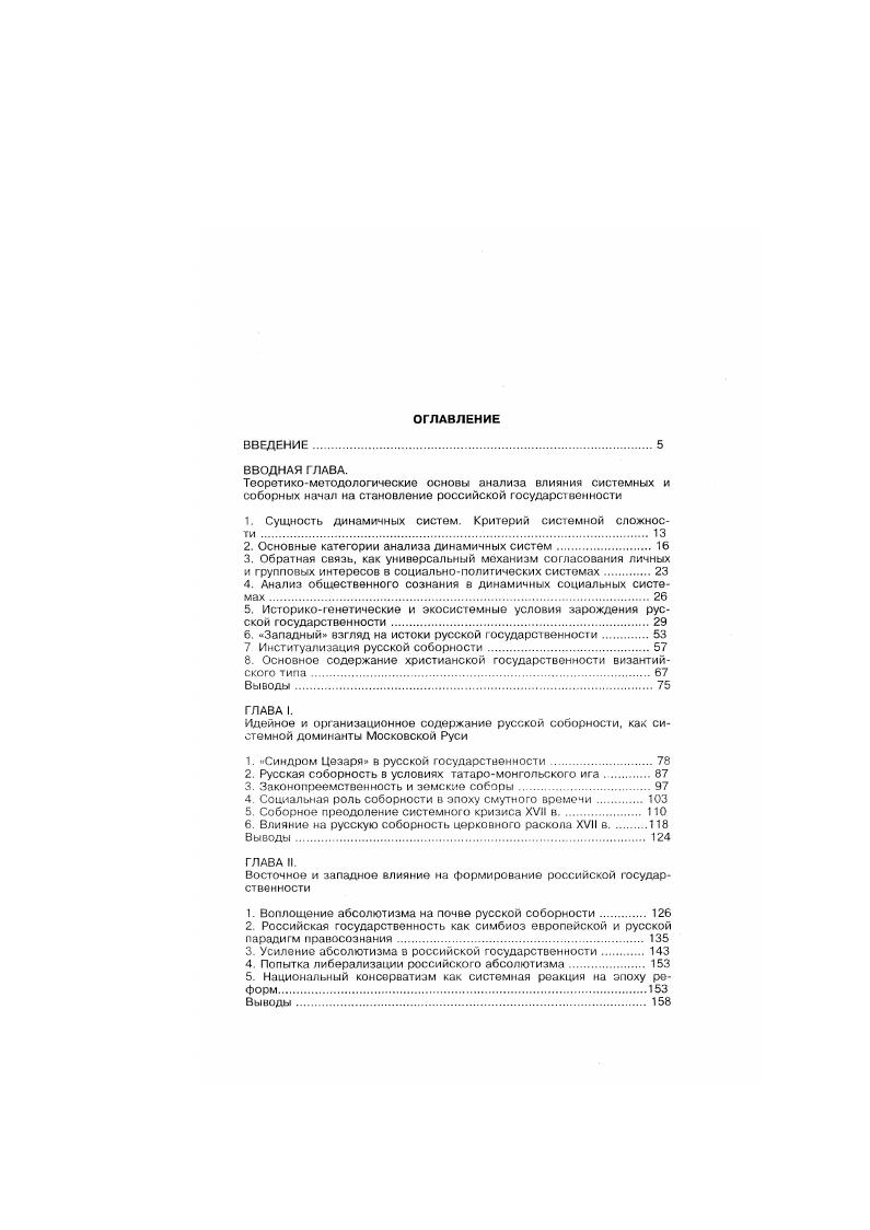 "1. Сущность динамичных систем. Критерий системной сложности . 