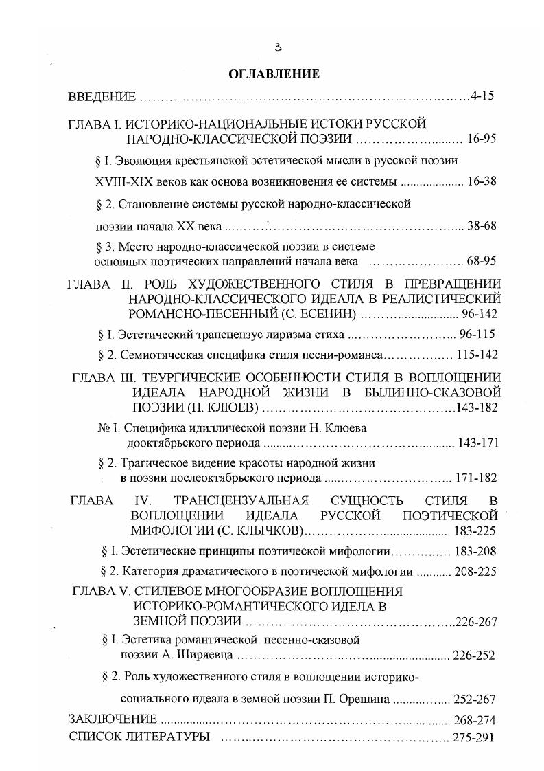 "ГЛАВА I. ИСТОРИКОНАЦИОНАЛЬНЫЕ ИСТОКИ РУССКОЙ