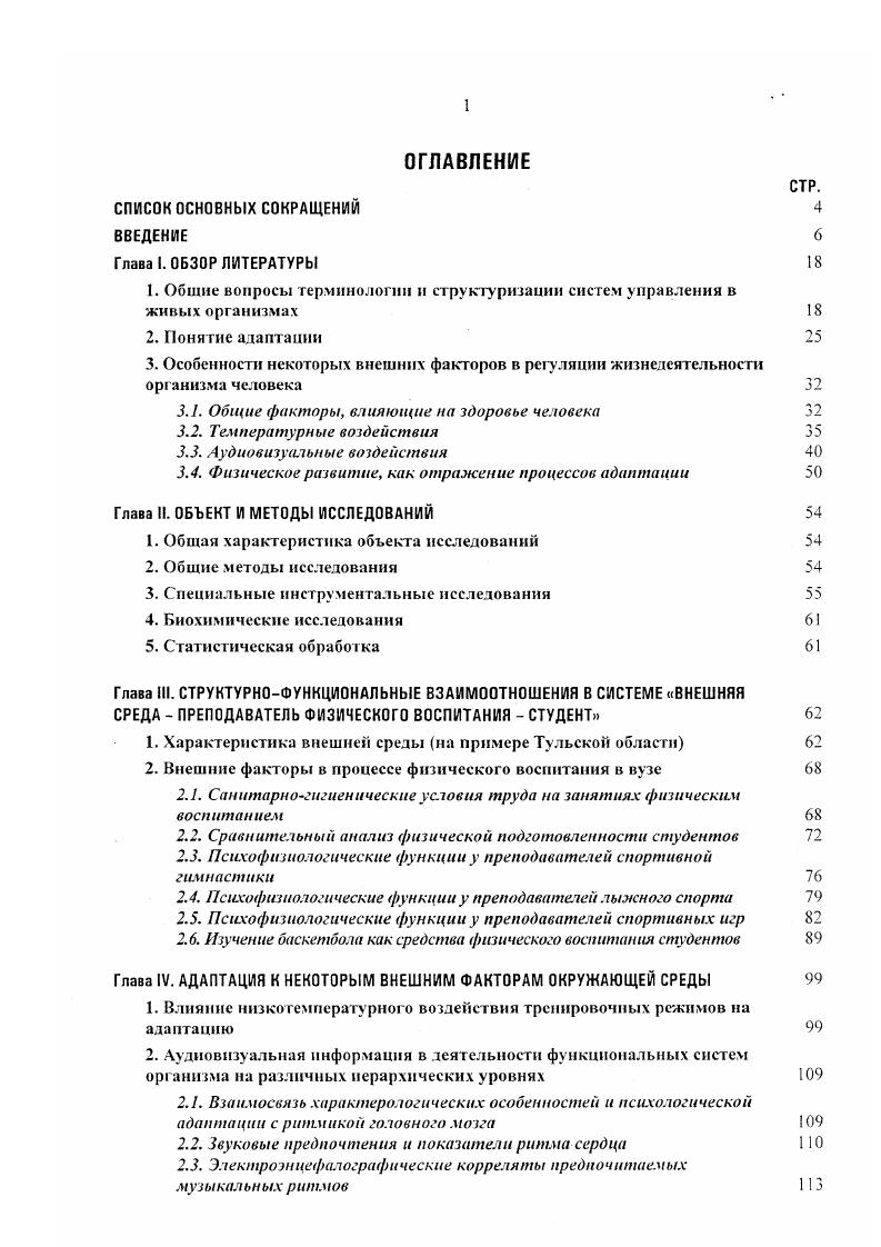 "2. Глава V. Субъективная оценка зрения 1
