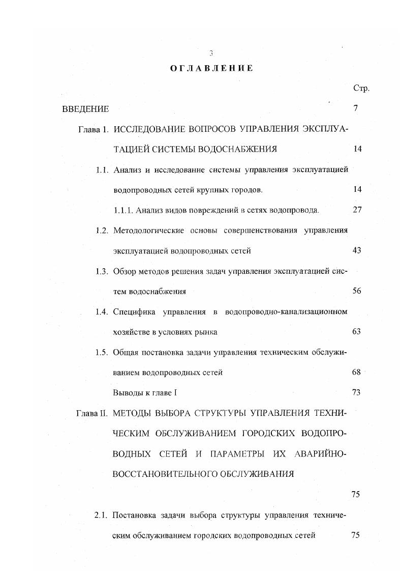 "2. Глава 1П. Глава IV. Постановка задачи проведения предупредительного ремонта