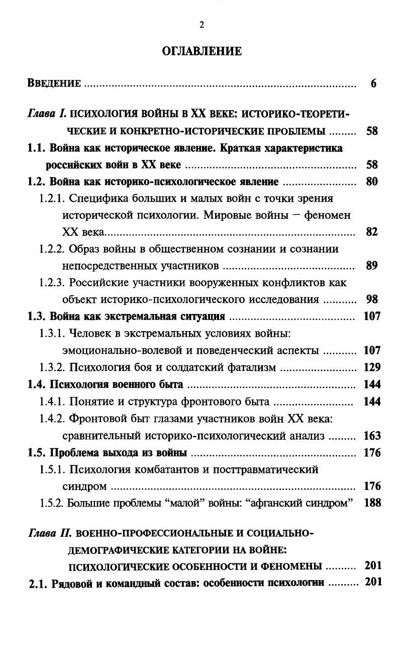 "1.2. Война как историкопсихологическое явление 
