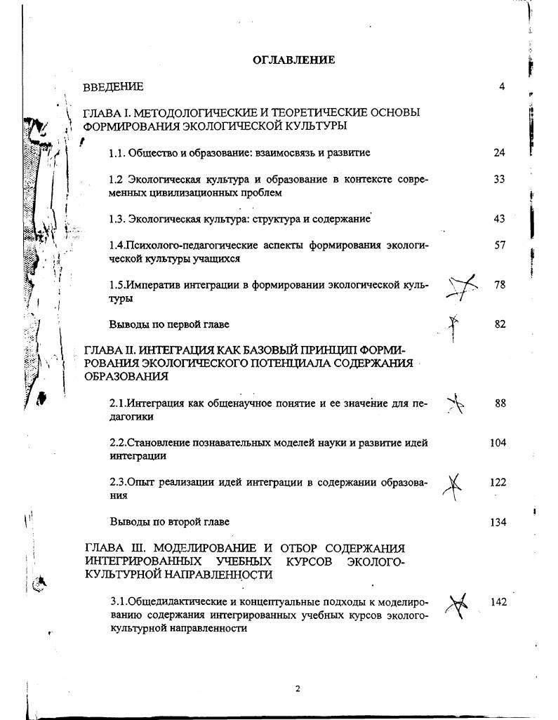 "1.3. Экологическая культура структура и содержание