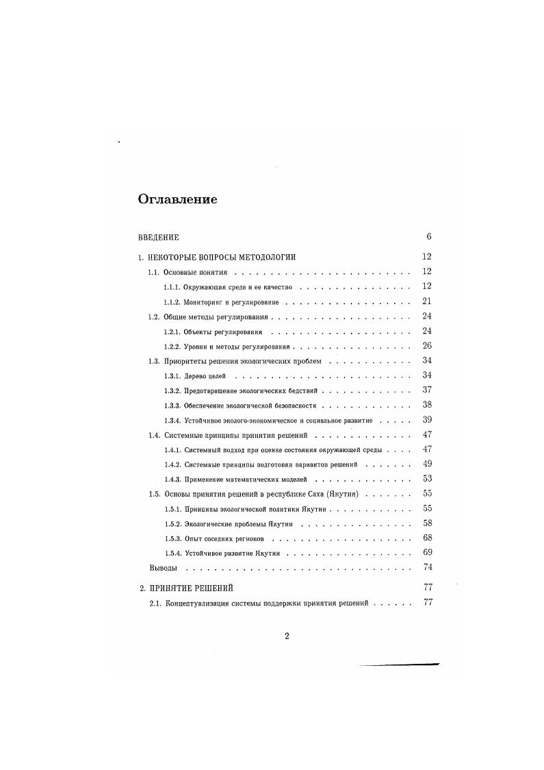 "1.1.1. Окружающая среда и се качество 