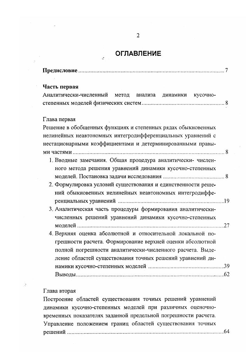 "Спектральный анализ выделенной линейной части уравнения динамики