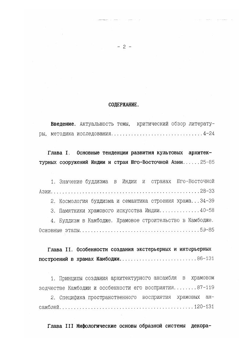 "Введение. Актуальность темы, критический обзор литературы, методика исследования4