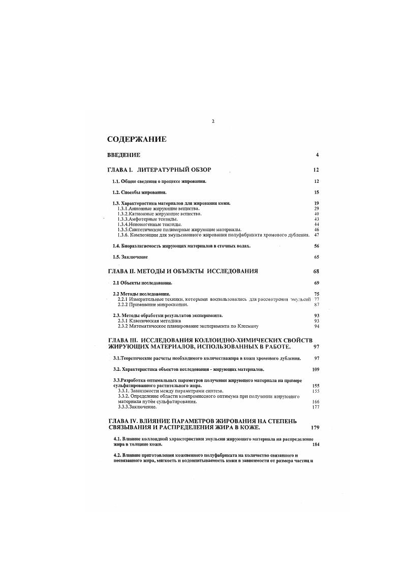 "1.1. Общие сведении о процессе жирования. 