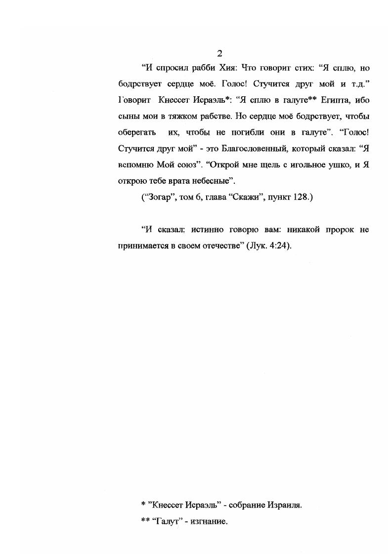"РАЗДЕЛ I ИНТЕРПРЕТАЦИЯ АКТА СОТВОРЕНИЯ МИРА В ИУДАИЗМЕ КАК