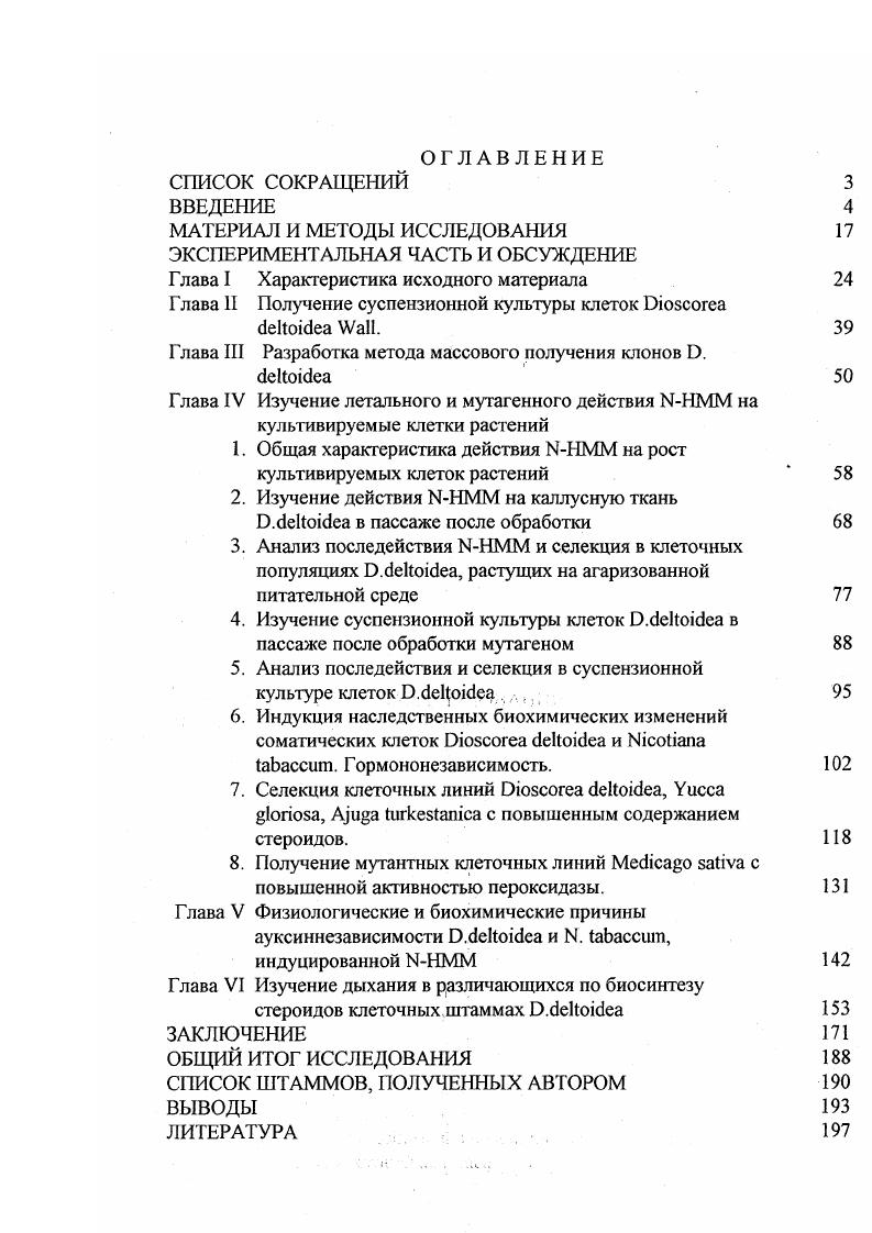 "Глава III Разработка метода массового получения клонов . i