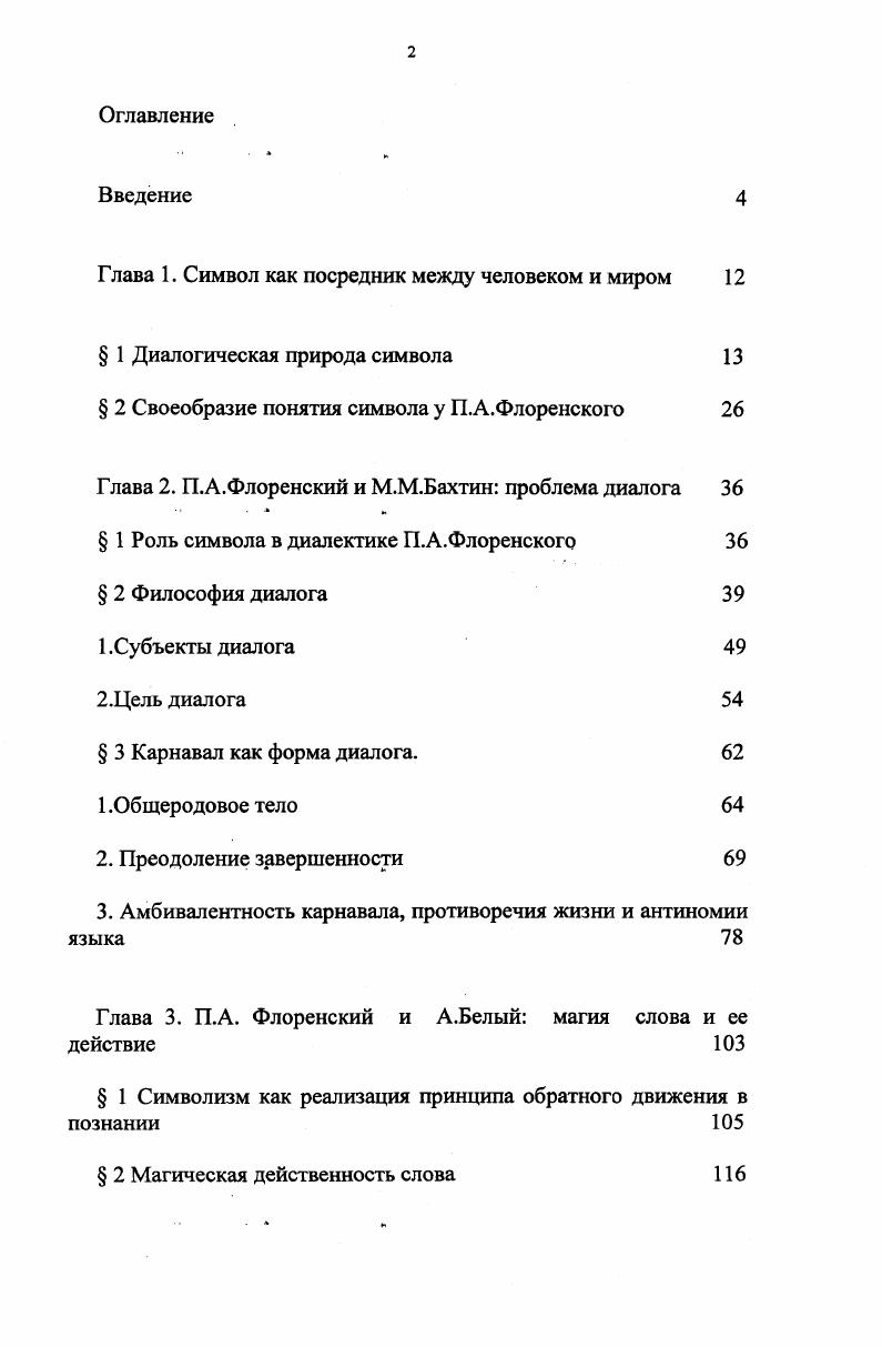 "Глава 1. Символ как посредник между человеком и миром 