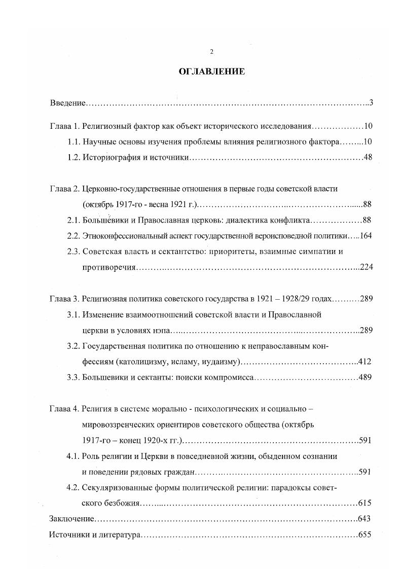 "1.1. Научные основы изучения проблемы влияния религиозного фактора.
