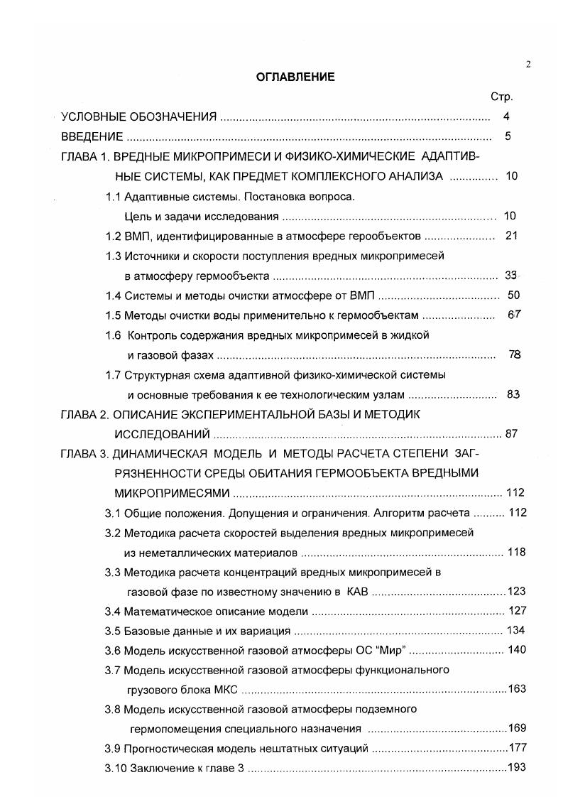 "1.1 Адаптивные системы. Постановка вопроса.