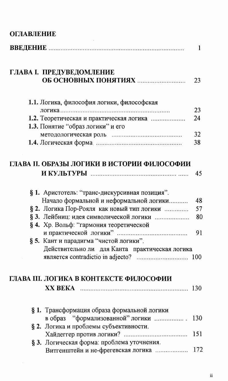 "1Л. Логика, философия логики, философская