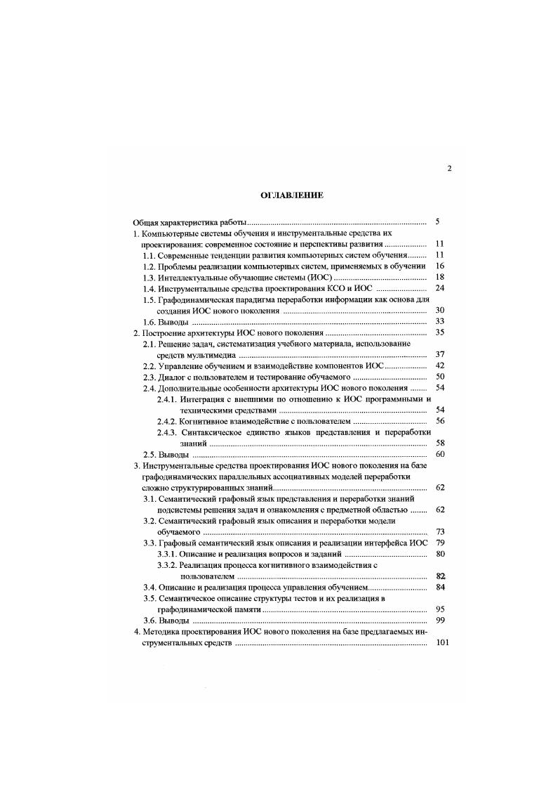"1.1. Современные тенденции развития компьютерных систем обучении 