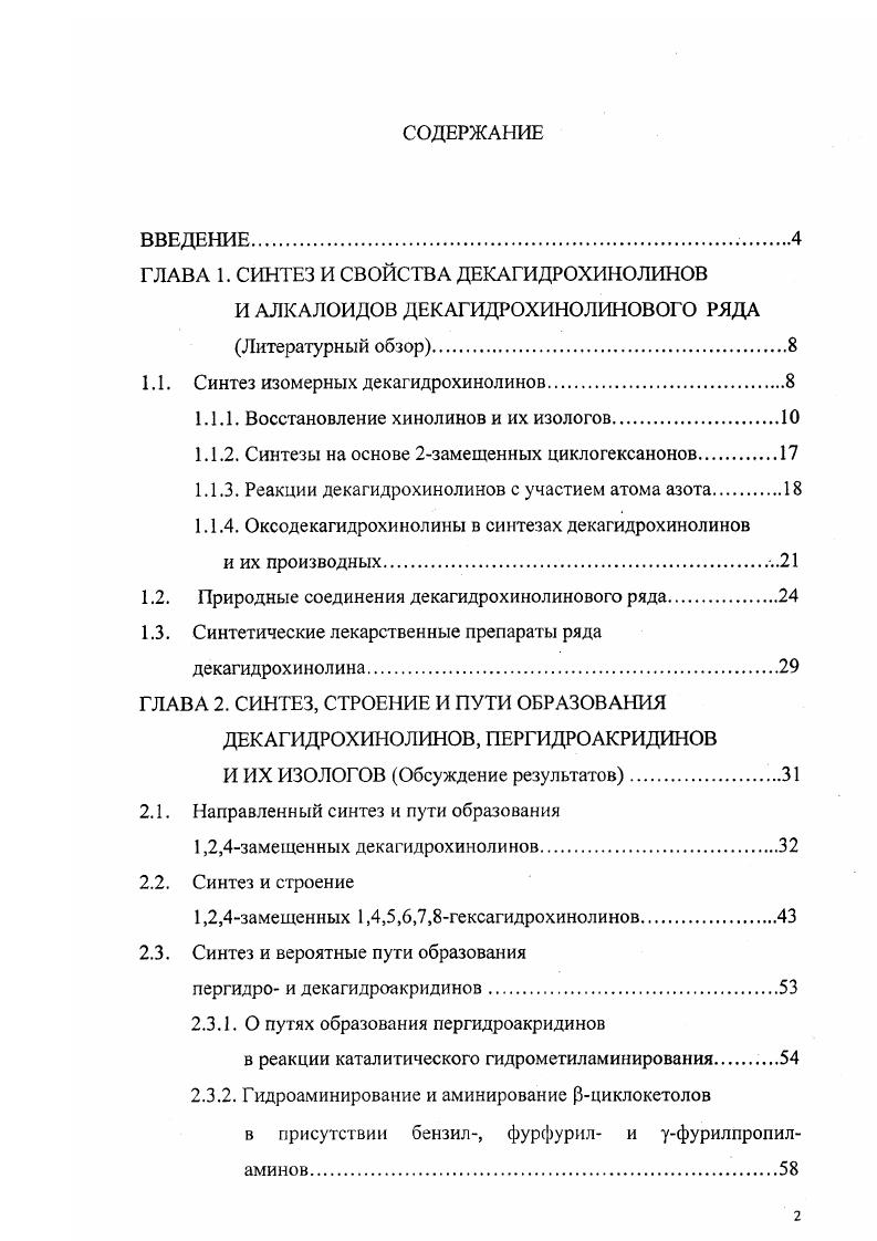 "ГЛАВА 1. СИНТЕЗ И СВОЙСТВА ДЕКАГИДРОХИНОЛИНОВ