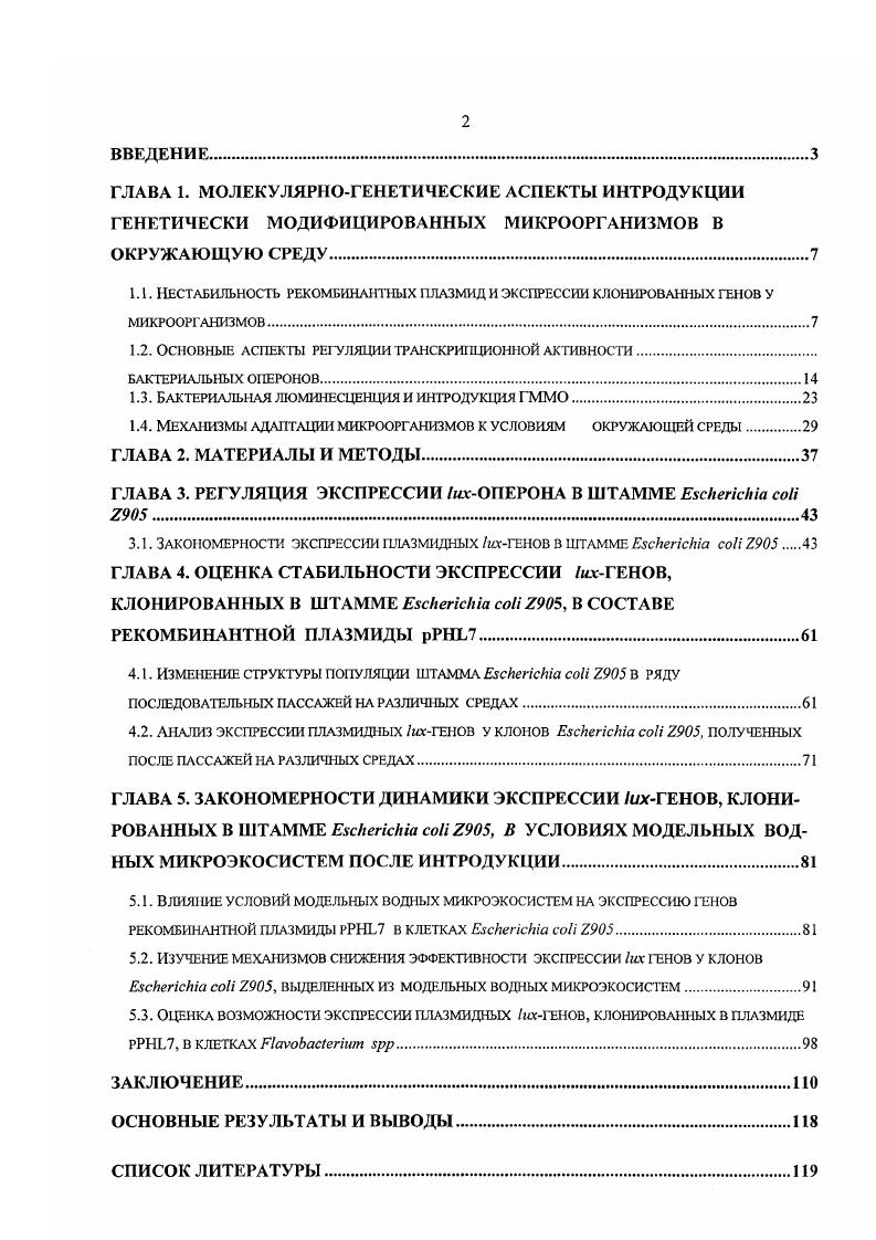 "1.2. Основные аспекты регуляции транскрипционной активности