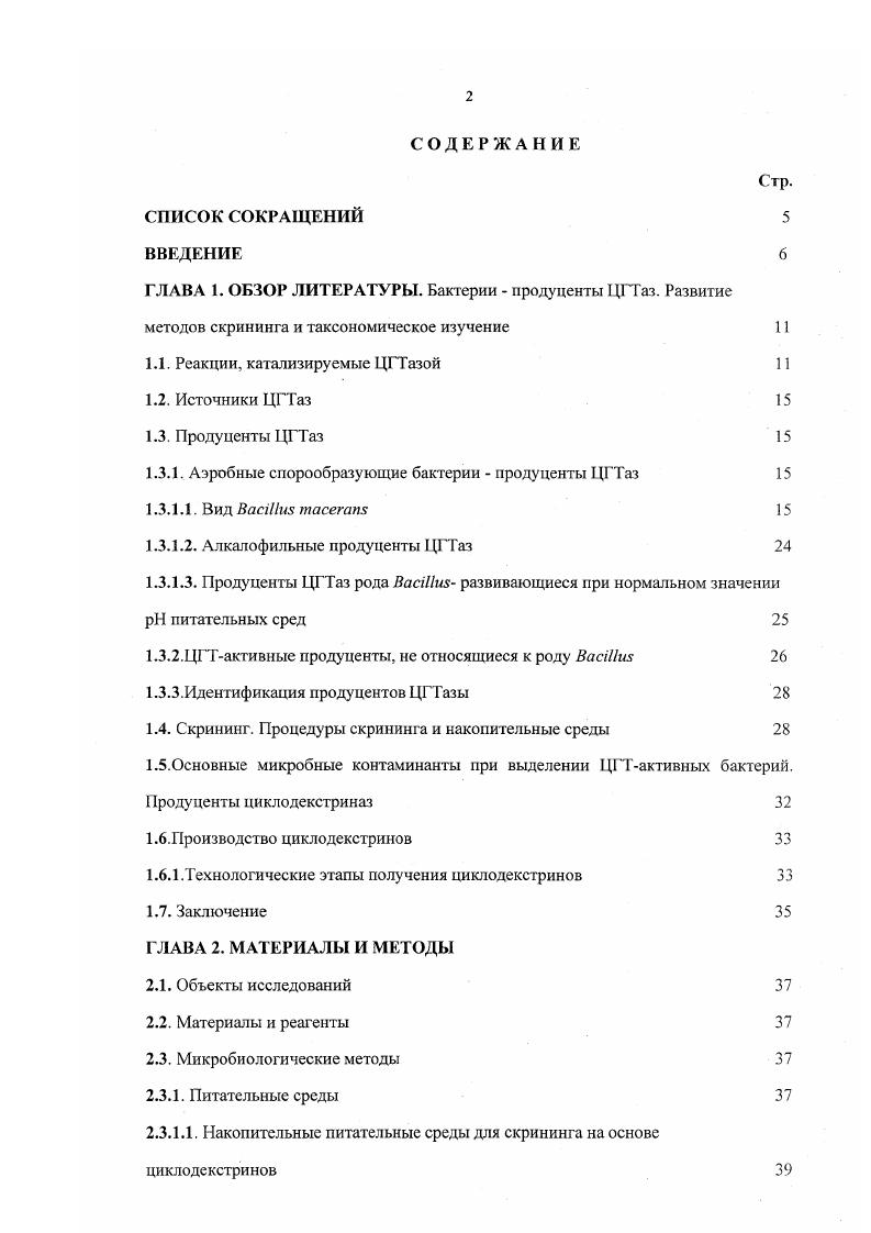 "1.1. Реакции, катализируемые ЦГТазой 
