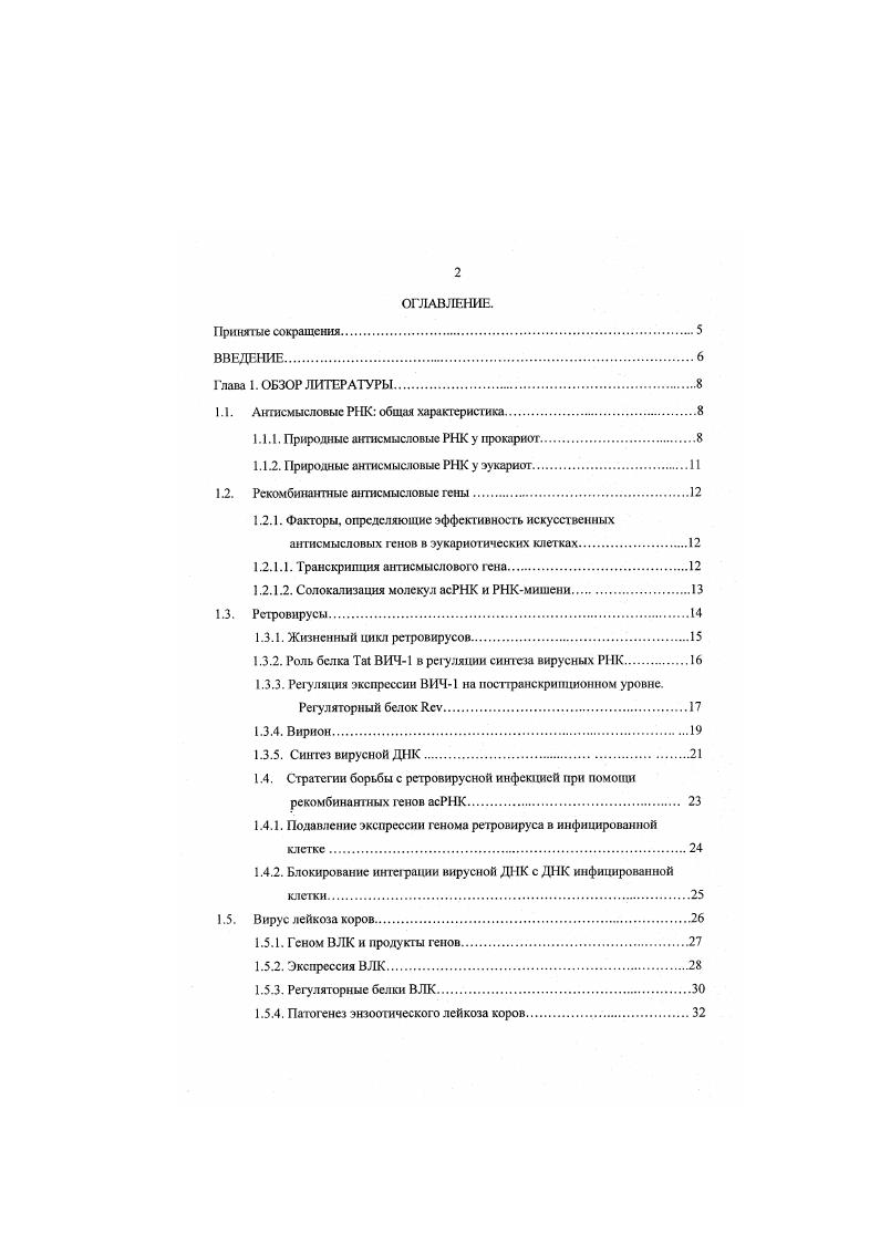 "1.1. Антисмысловые РНК общая характеристика.