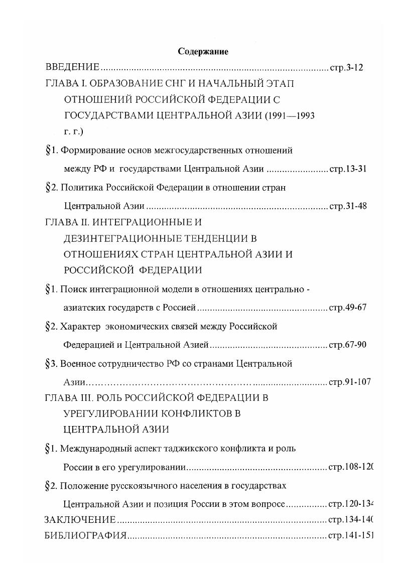 " 1. Формирование основ межгосударственных отношений