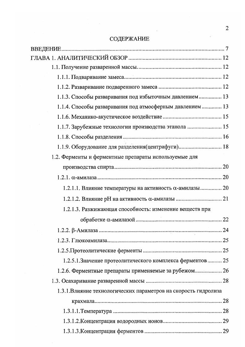 "К комбинированным следует также отнести центрифуги, в которых для разделения неоднородных жидких систем используется воздействие дополнительных физических факторов, например, ультразвука . По способу выгрузки осадка из ротора различают центрифуги с выгрузкой ручной, контейнерной кассетной, гравитационной, ножевой, механикопневматической, выталкивающим поршнем, пульсирующим поршнем, шнековой, инерционной, вибрационнопоршневой и гидравлической через сопла. Характерной особенностью всех аамилаз является наличие в них, по крайней мере, одного моля прочно связанного кальция на один моль фермента. Обработка фермента этилендиаминтетраацетатом, связывающий кальций, приводит к его инактивации. Роль кальция заключается в том, что он стабилизирует вторичную и третичную структуру молекулы аамилазы, обеспечивая, таким образом, ее каталитическую активность и вместе с тем предохраняя фермент от действия протеолитических ферментов. В промышленности широко применяется аамилаза из плесневого гриба i . Она имеет молекулярную массу 0 и получена в кристаллическом состоянии. Ферментативная промышленность, особенно в Японии, производит значительные количества препаратов аамилазы из бактерий i ii. Трипсин практически не расщепляет аамилазу однако если аамилаза предварительно обработана ЭДТА, то она быстро расщепляется трипсином ,. Скорость ферментативной реакции зависит от ряда факторов, в первую очередь от температуры, при которой протекает реакция. Оптимум действия фермента находится при С. Эта температура называется оптимальной температурой для действия данного фермента. В случае аамилазы плесневого гриба . 