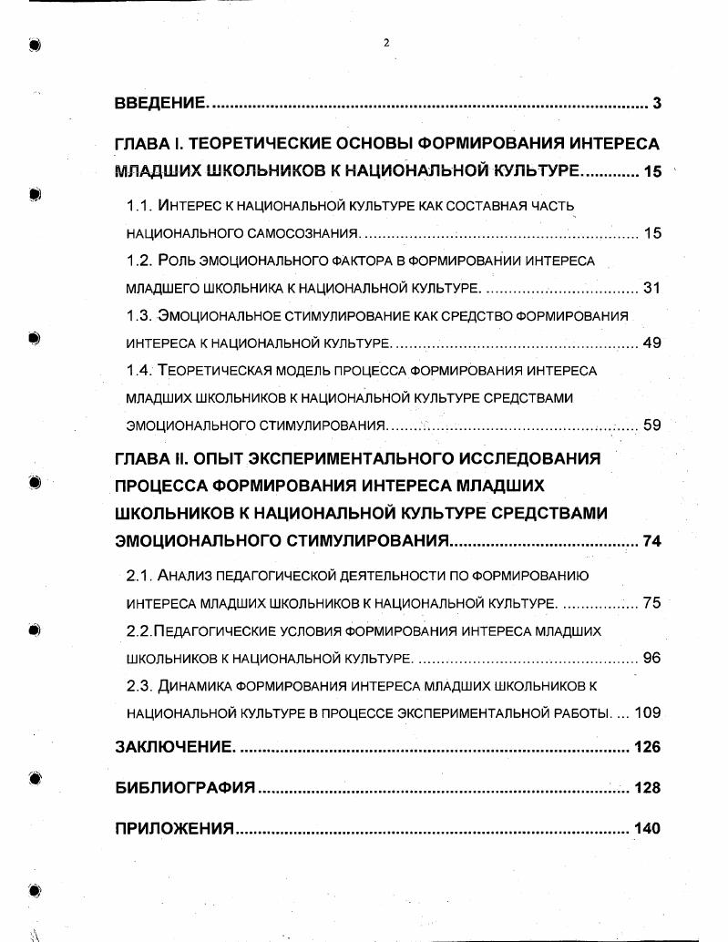 "1.1. Интерес к национальной культуре как составная часть