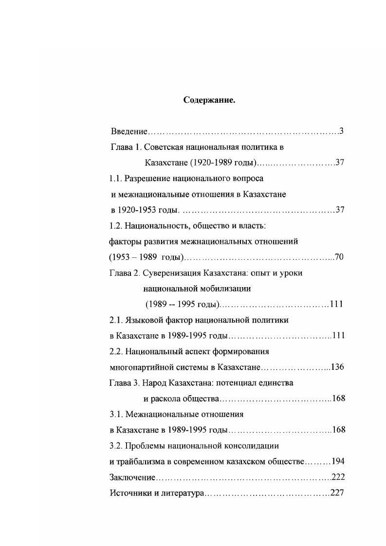"Глава 1. Советская национальная политика в