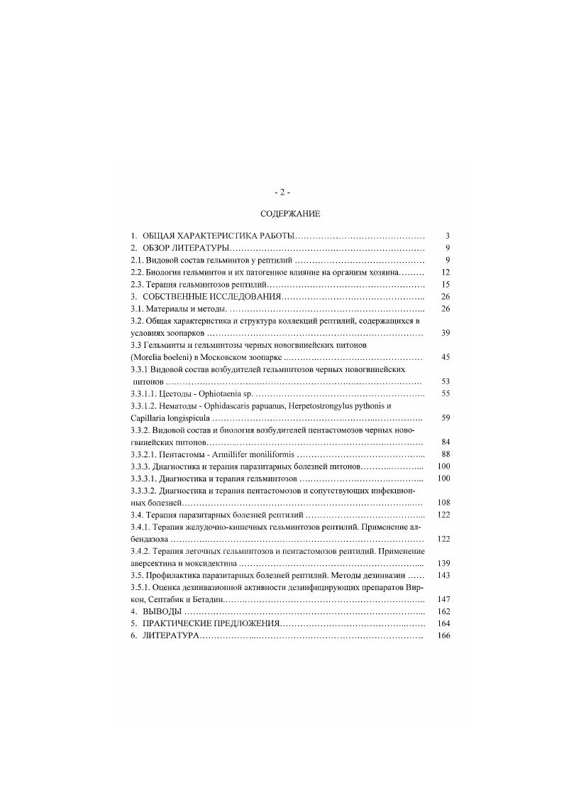 "2.1. Видовой состав гельминтов у рептилий 