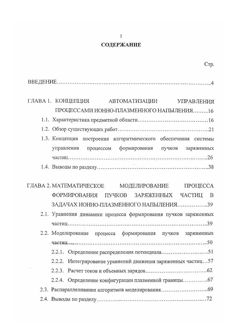 "1.1. Характеристика предметной области
