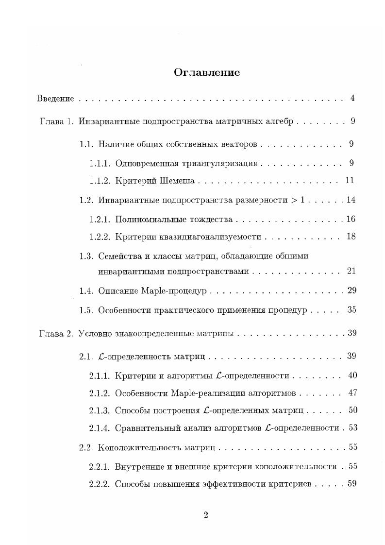 "1.1. Наличие общих собственных векторов.