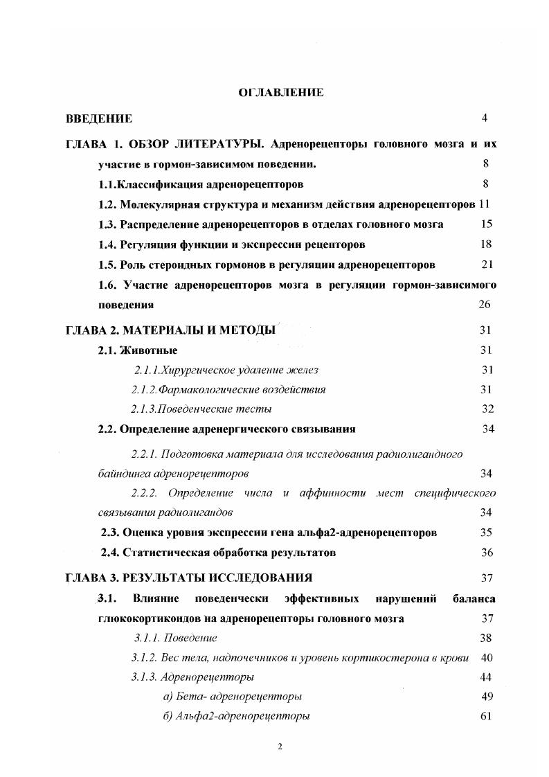 "1.1.Классификация алренорецепторов 