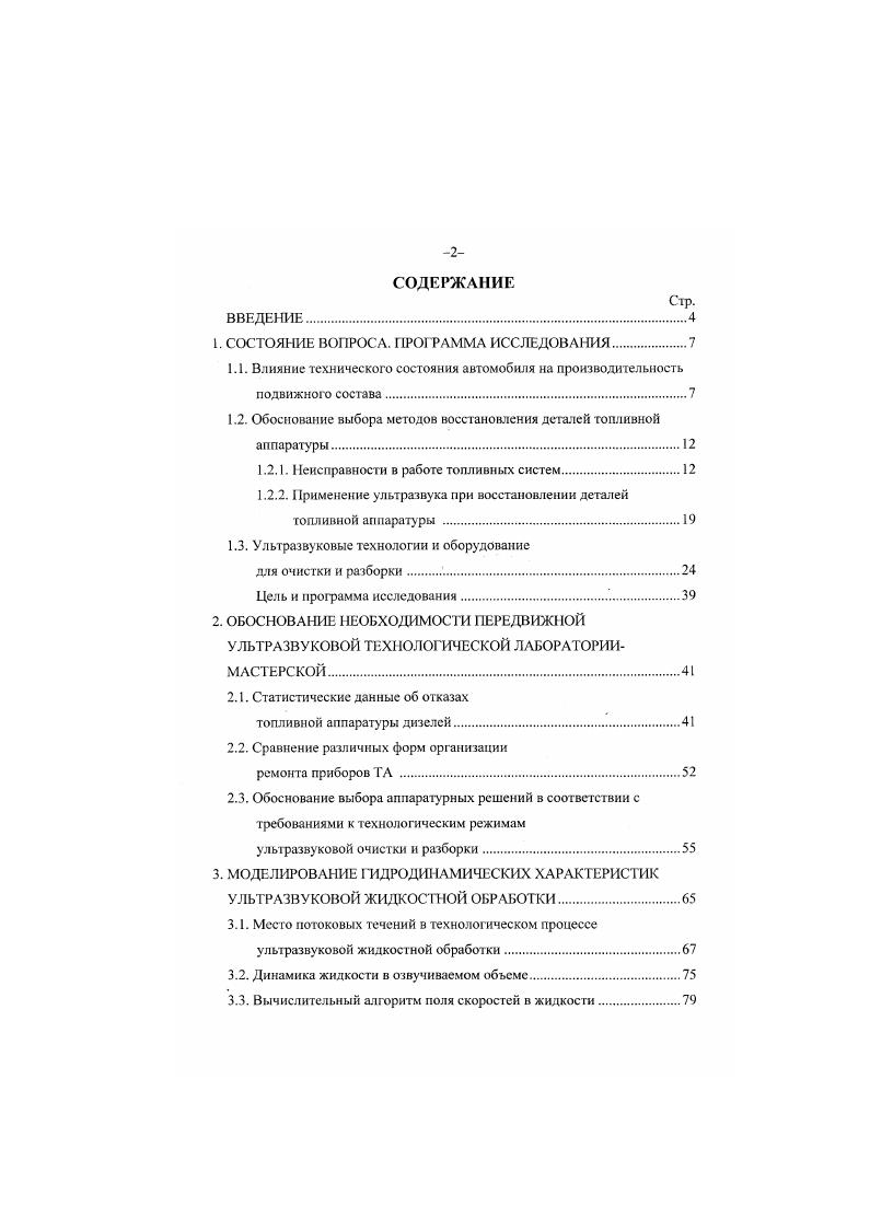 "1. СОСТОЯНИЕ ВОПРОСА. ПРОГРАММА ИССЛЕДОВАНИЯ