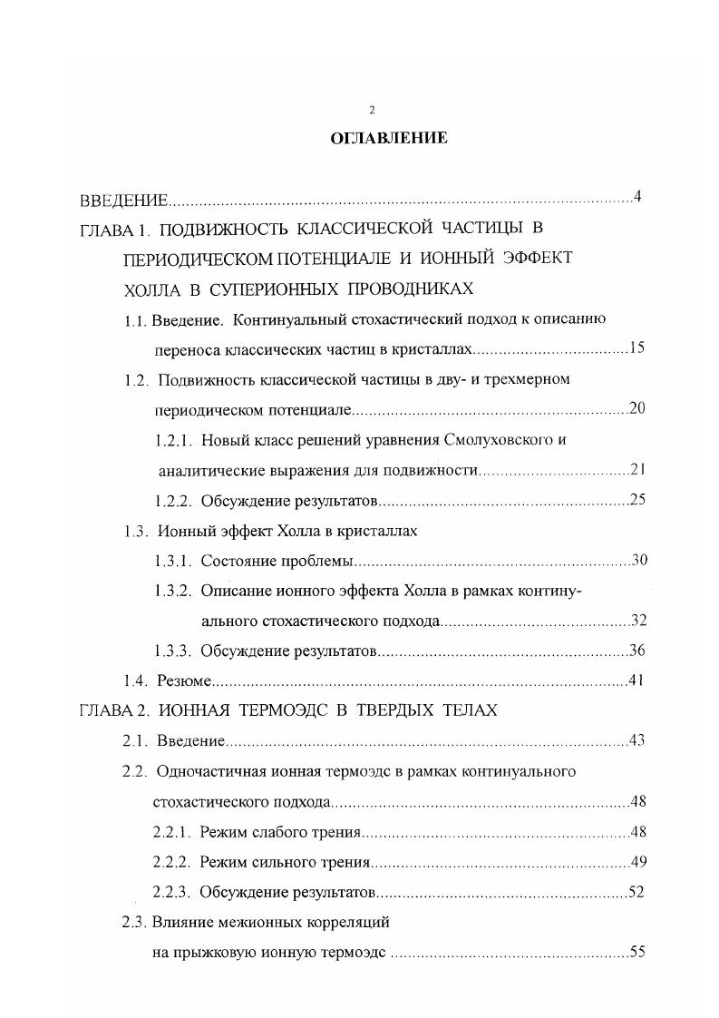 "ГЛАВА 1. ПОДВИЖНОСТЬ КЛАССИЧЕСКОЙ ЧАСТИЦЫ В