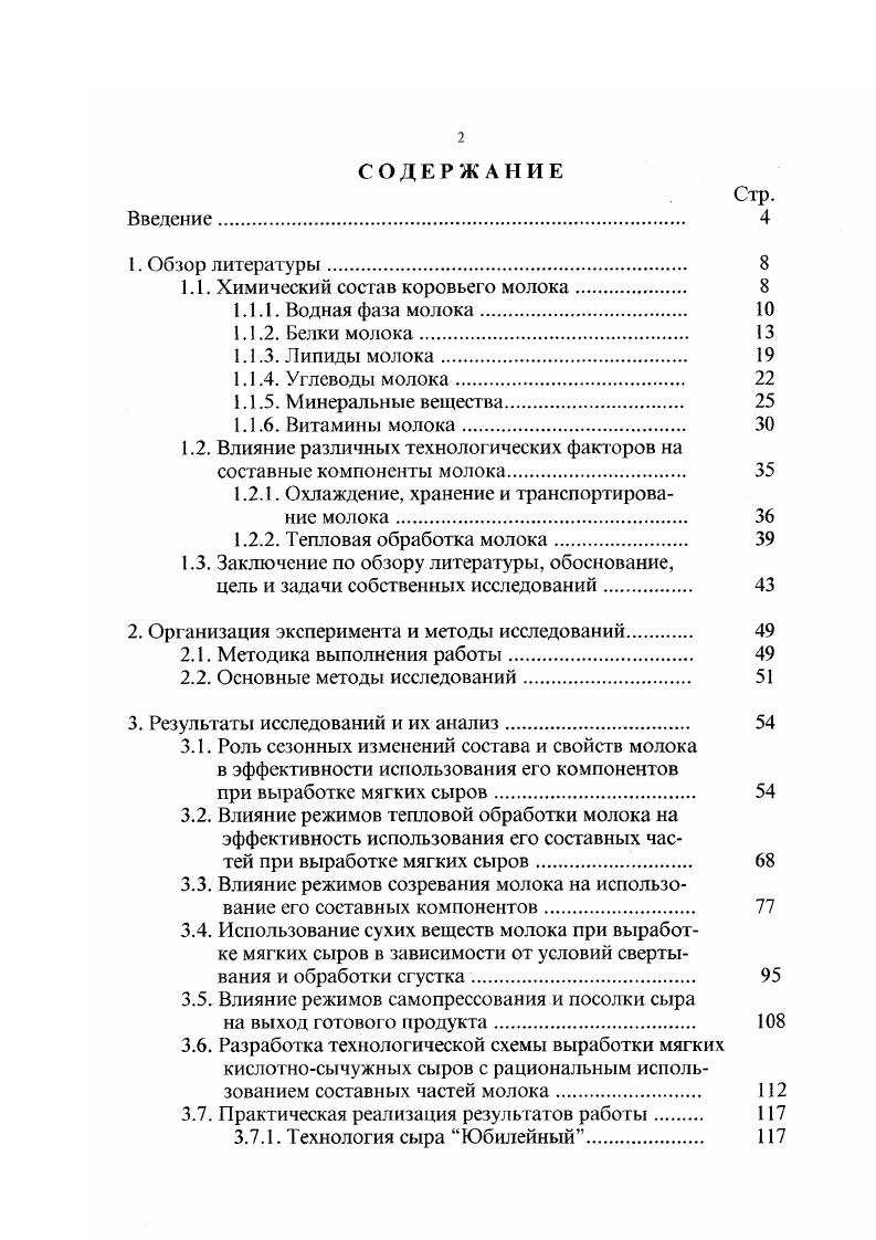 "1.1. Химический состав коровьего молока 