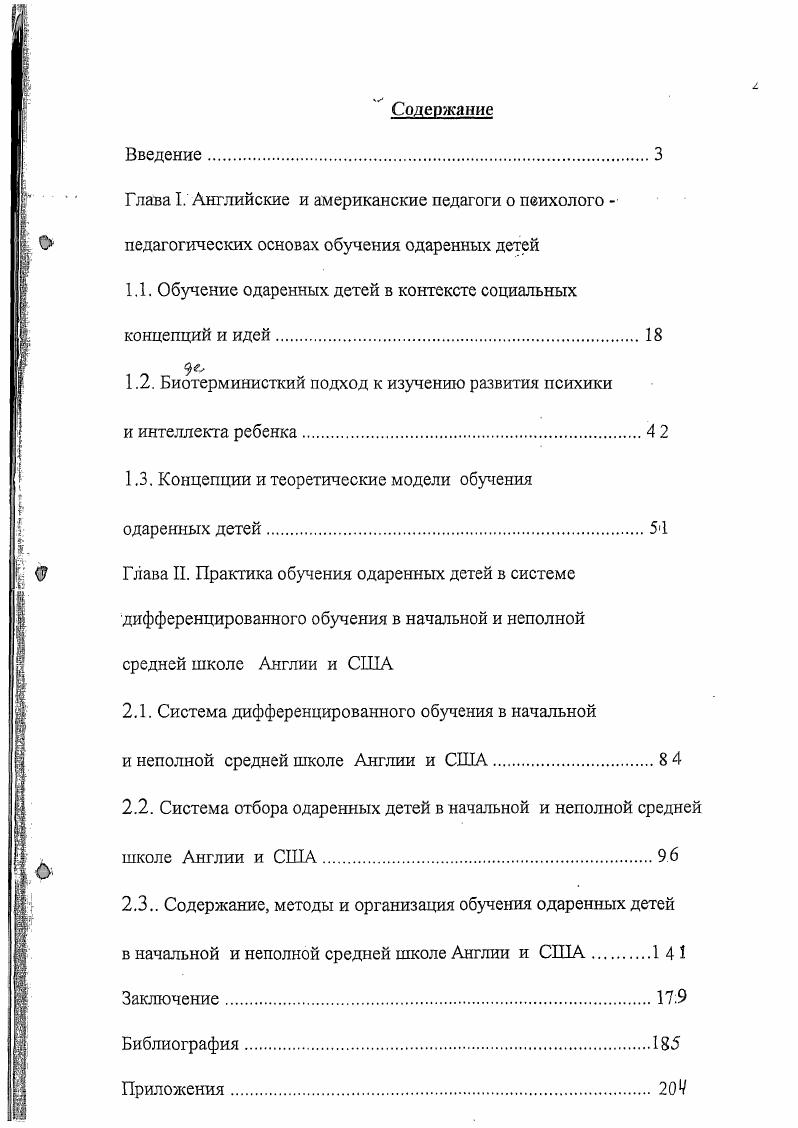 "1.1. Обучение одаренных детей в контексте социальных