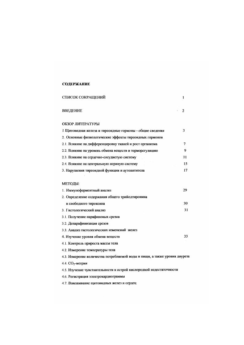 "1 Щитовидная железа и гирсоидные гормоны  общие сведения 