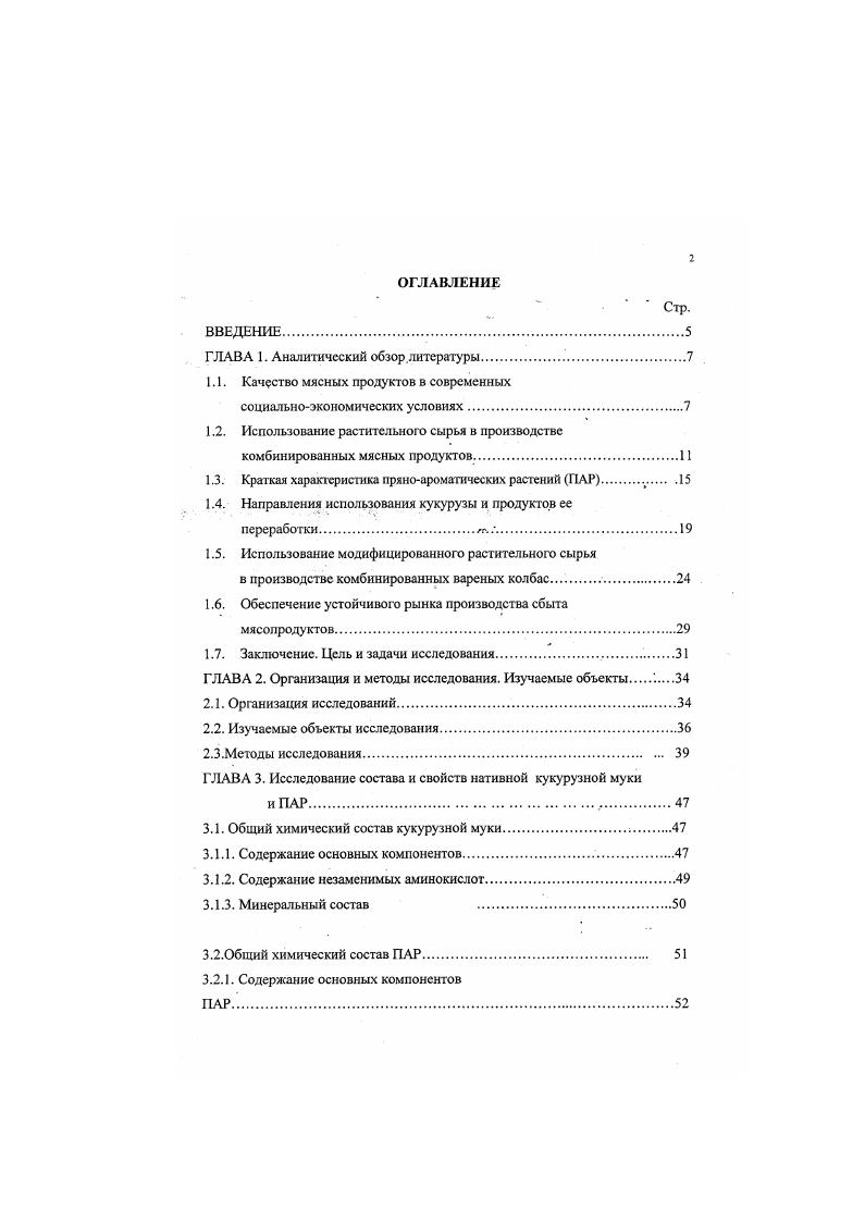 "ГЛАВА 1. Аналитический обзор . Использование растительного сырья в производстве
