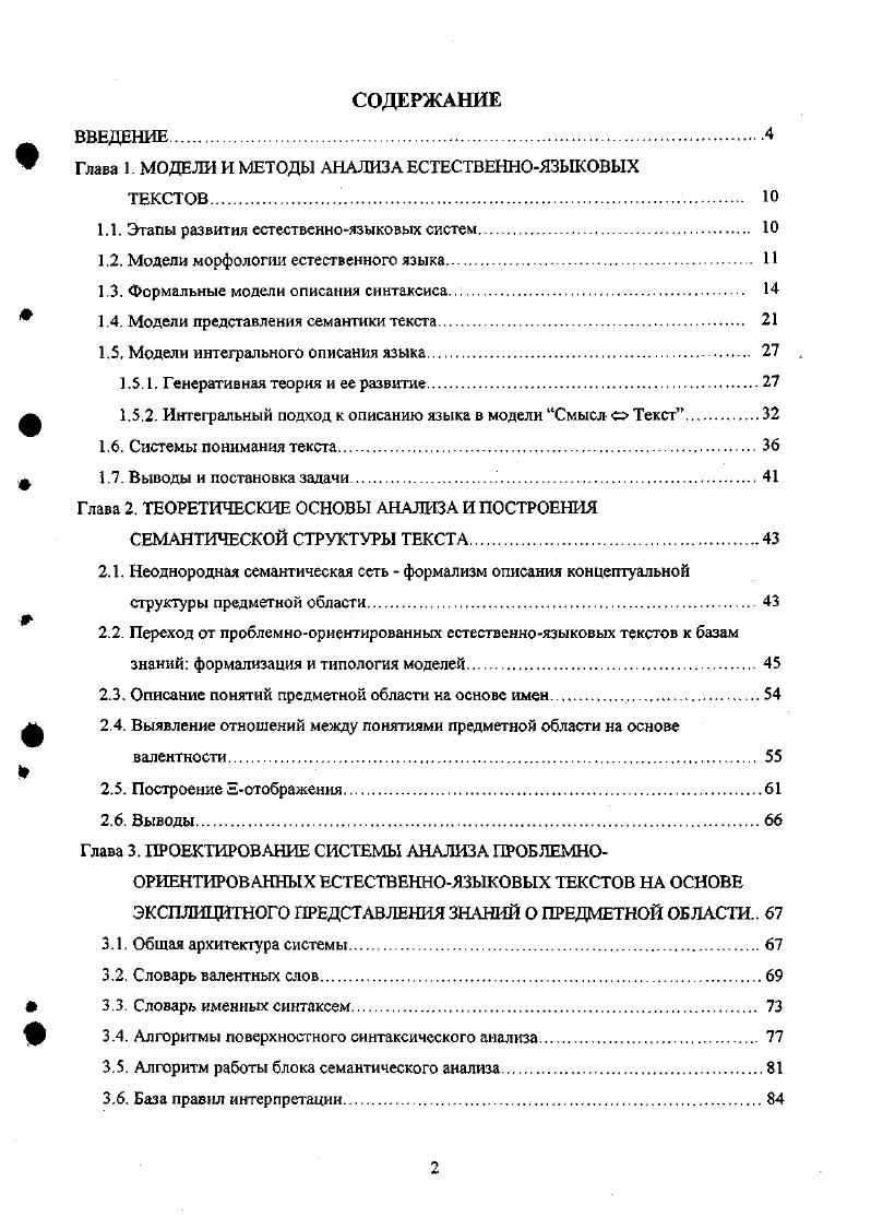"1.1. Этапы развития естественноязыковых систем. 