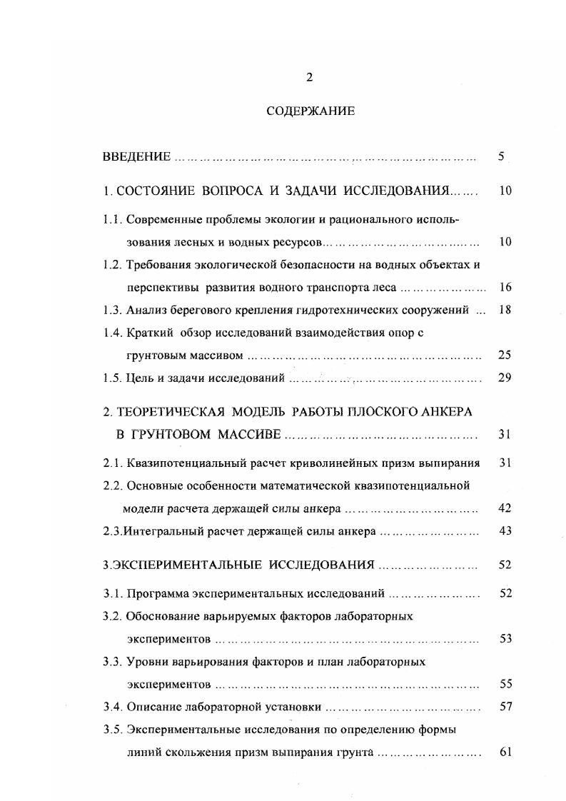 "1. СОСТОЯНИЕ ВОПРОСА И ЗАДАЧИ ИССЛЕДОВАНИЯ 
