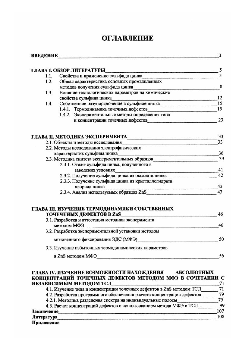 "1.1. Свойства и применение сульфида цинка