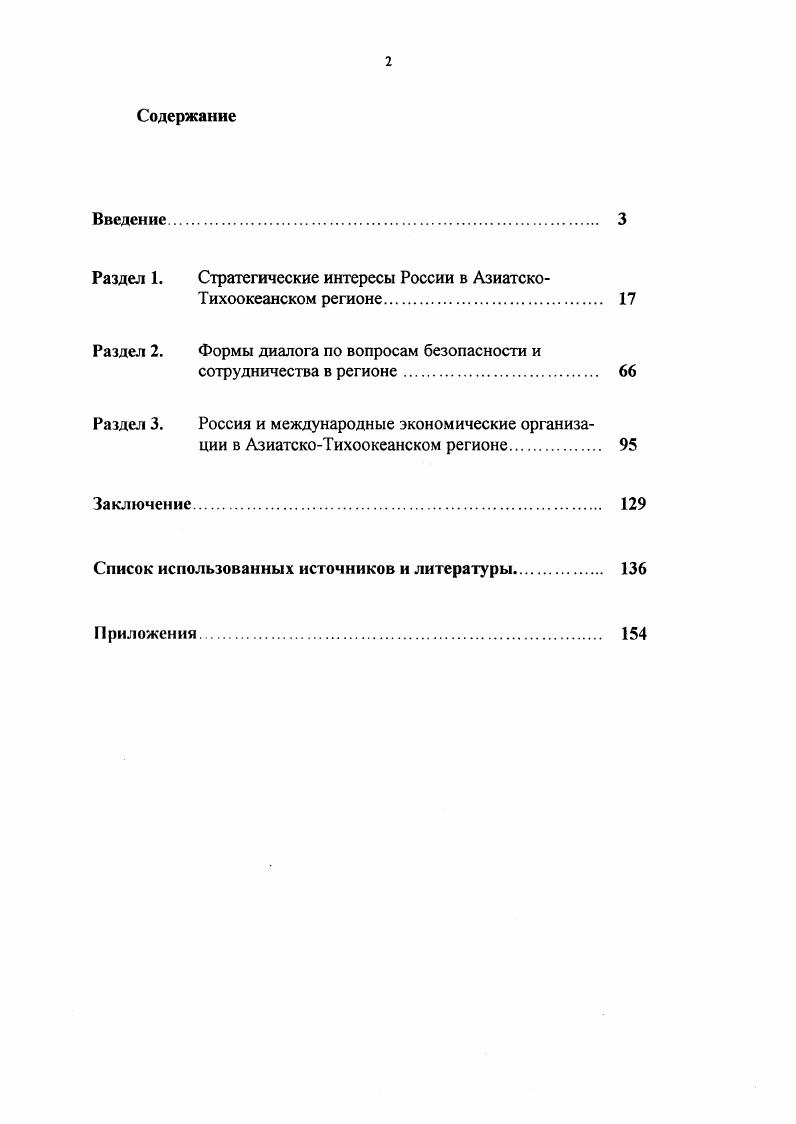 "Раздел 1. Стратегические интересы России в Азиатско