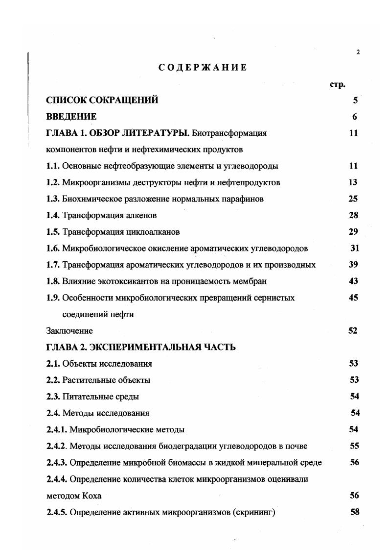 "ГЛАВА 1. ОБЗОР ЛИТЕРАТУРЫ. Биотрансформация 