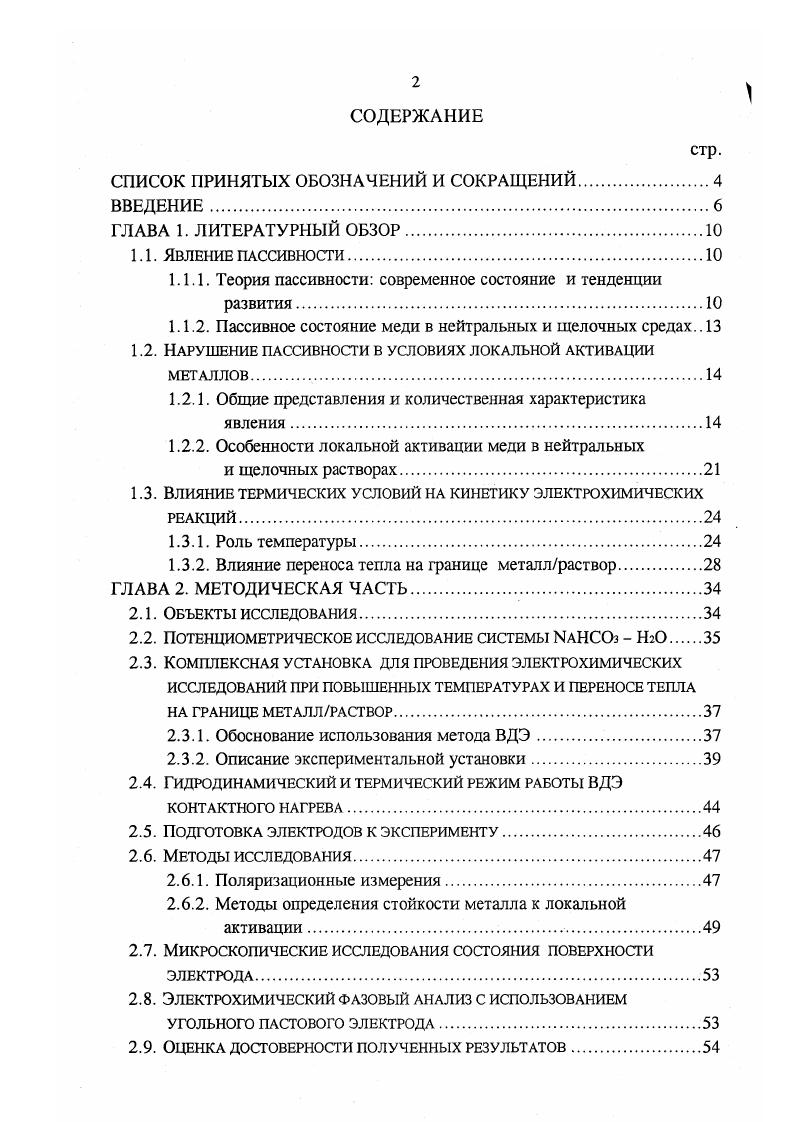 "1.1.1. Теория пассивности современное состояние и тенденции