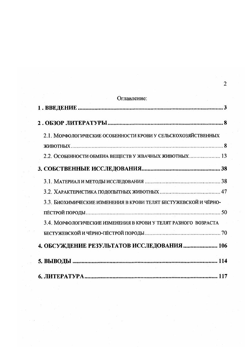 "2.1. Морфологические особенности крови у сельскохозяйственных животных.