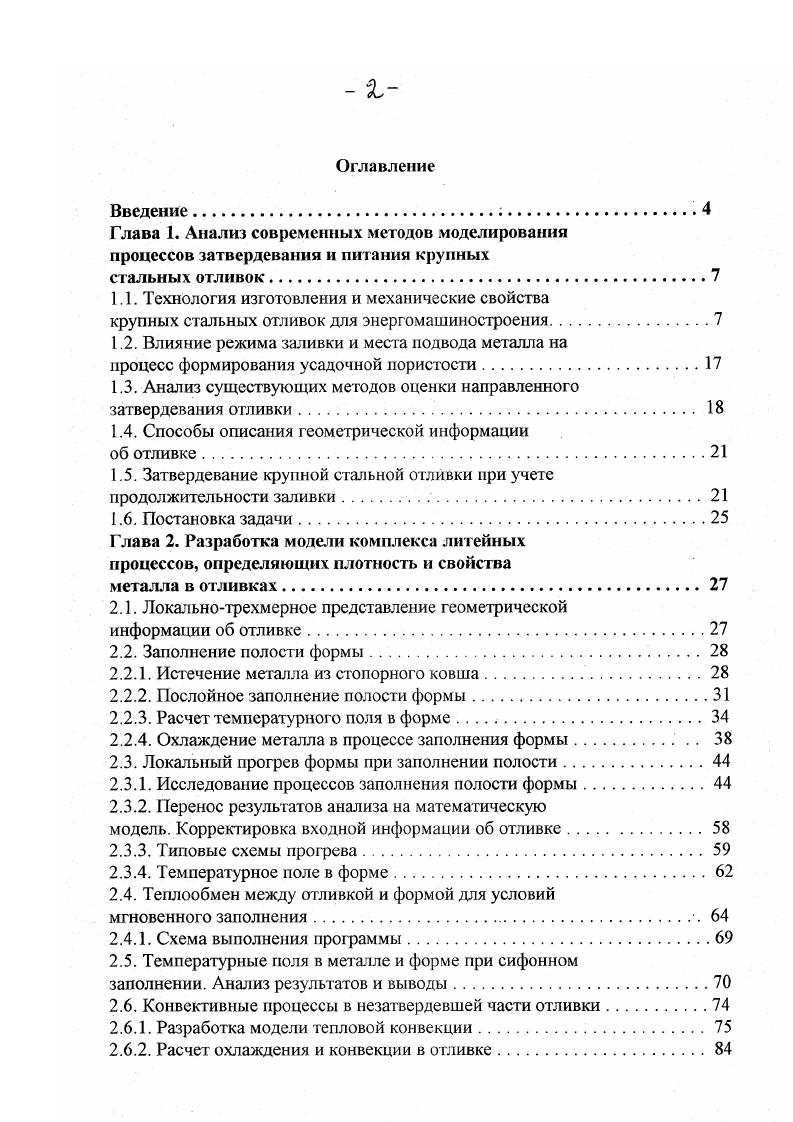 "1.1. Технология изготовления и механические свойства