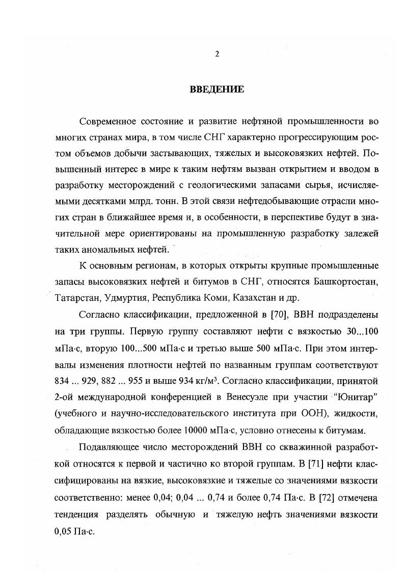 "УСТОЙЧИВОСТЬ РАССЛОЕННОГО КОЛЬЦЕВОГО ТЕЧЕНИЯ ВЯЗКОЙ И МАЛОВЯЗКОЙ ЖИДКОСТИ В ТРУБОПРОВОДЕ. Кольцевая структура течения вязкой и маловязкой жидкости и механизм ее разрушения. В Западно Казахстанский магистральный трубопровод поступают нефти более десяти месторождений с различными реологическими характеристиками. Во многих промысловых трубопроводах происходит совместная перекачка двух и более видов нефтей, отличающихся своими физикохимическими свойствами. В трубопроводный транспорт вовлечены нефти, отличающиеся по плотности от 0 до 0 кгм3, содержанию парафинов от 1 до , а также отличающиеся по содержанию солей, воды, смол, асфальтенов. Поэтому теоретическое и экспериментальное изучение вопросов гидродинамической стабилизации наиболее выгодной формы совместного течения двух жидкостей расслоенного кольцевого течения является актуальной задачей. Сохранение ламинарного режима движения или переход к турбулентному течению будет зависеть от соотношения расходов вязкостей сред и других параметров. В работе анализируется два известных в настоящее время метода теоретического анализа перехода от ламинарного режима течения к турбулентному. Оба метода базируются на оценке соотношения сил инерции и вязкости движущегося потока. На стенке трубы вследствие прилипания жидкости и 0, и на оси трубы 0, параметр устойчивости равен нулю. Используя закон трения вязкой жидкости и закон распределения касательных напряжений в трубе, выражение 2. К . Рейнольдса, представляющего меру отношения инерционных сил к силам внутреннего трения вязкой жидкости. Параметр Хенкса 2. 