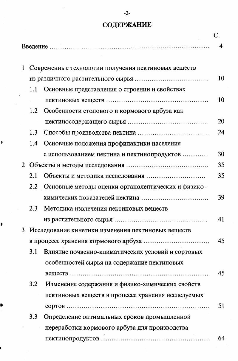 "1 Современные технологии получения пектиновых веществ