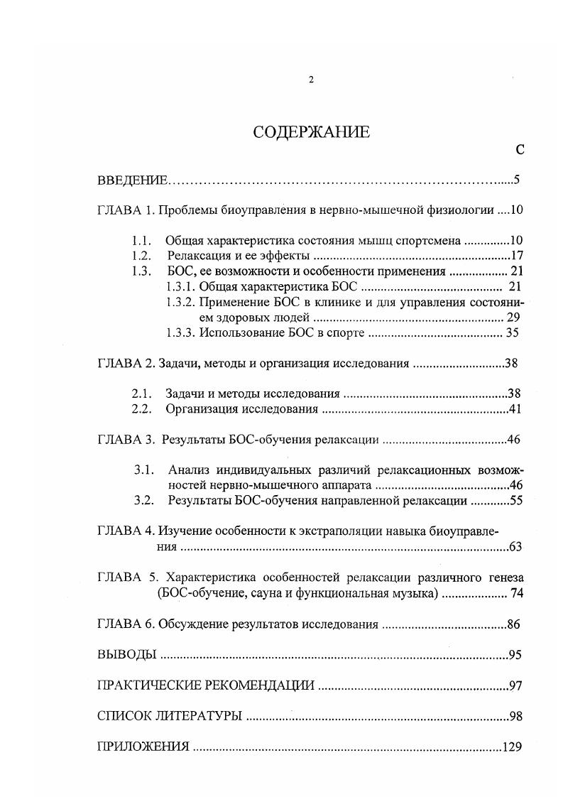 "ГЛАВА 1. Проблемы биоуправления в нервномышечной физиологии .ЛО