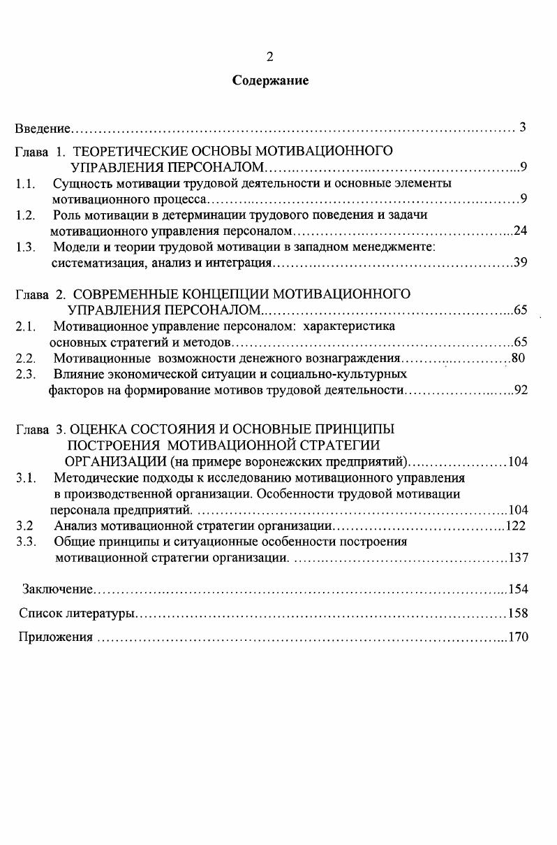 "Глава 2. СОВРЕМЕННЫЕ КОНЦЕПЦИИ МОТИВАЦИОННОГО