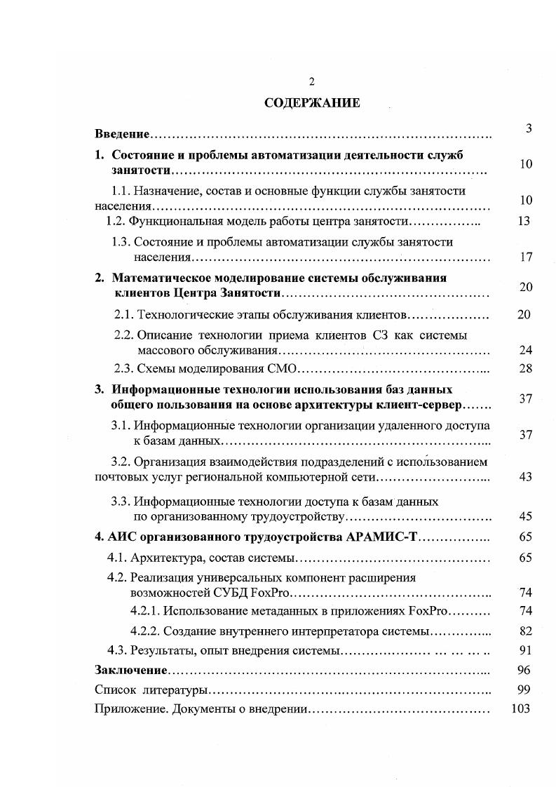 "1.1. Назначение, состав и основные функции службы занятости