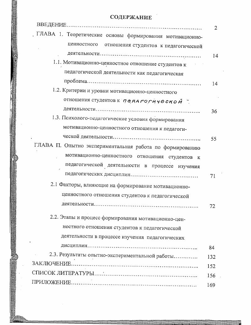 "2.2. Этапы и процесс формирования мотивационноцен