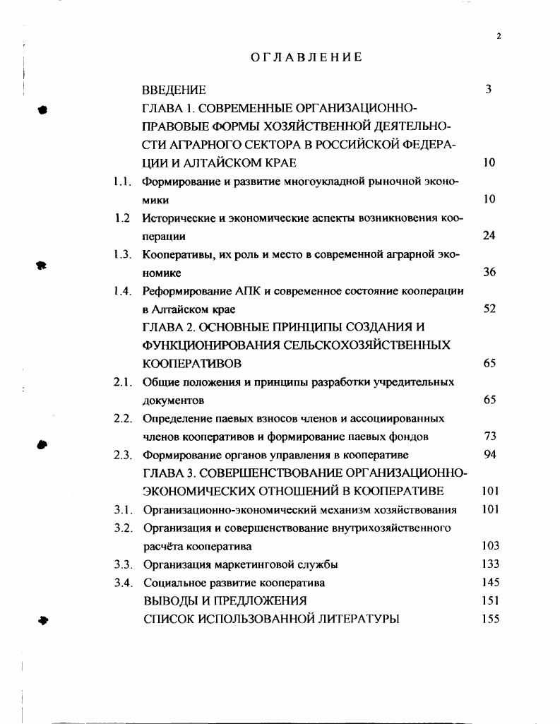 "
1.1. Формирование и развитие многоукладной рыночной экономики